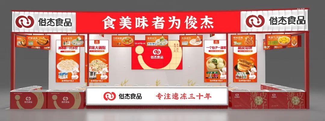 新品上市丨3.28-3.30 俊杰食品邀您共赴中國(guó)食材電商節(jié)！